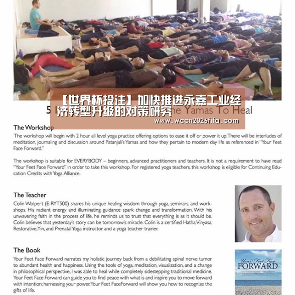 【世界杯投注】加快推进永嘉工业经济转型升级的对策研究(图1) 世界杯投注