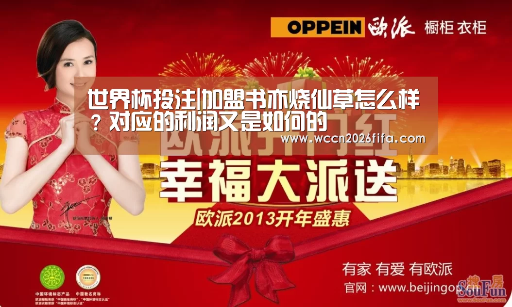 世界杯投注|加盟书亦烧仙草怎么样?对应的利润又是如何的(图2) 世界杯投注