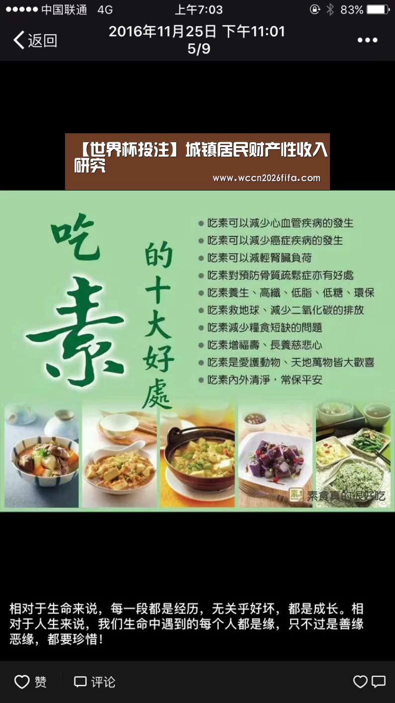 【世界杯投注】城镇居民财产性收入研究(图1) 世界杯投注