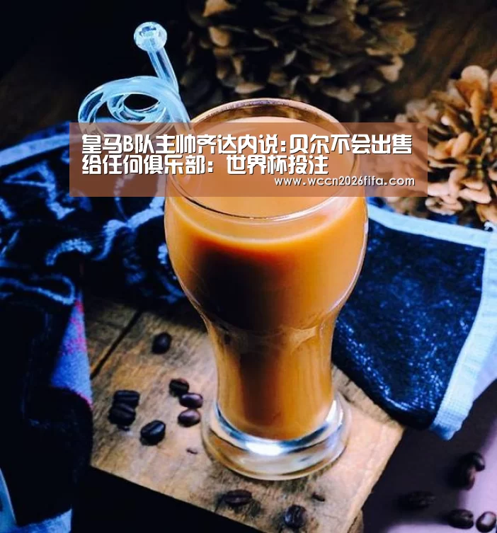 世界杯投注