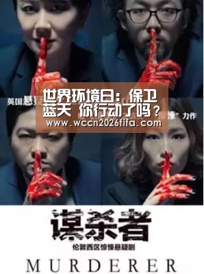 世界环境日:保卫蓝天 你行动了吗?_世界杯投注(图3) 世界杯投注
