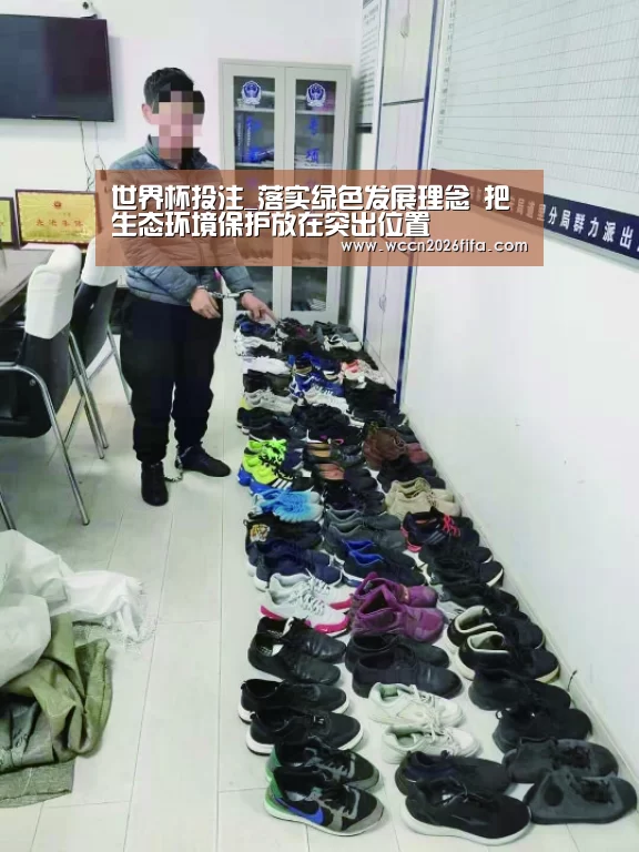 世界杯投注_落实绿色发展理念 把生态环境保护放在突出位置(图1) 世界杯投注
