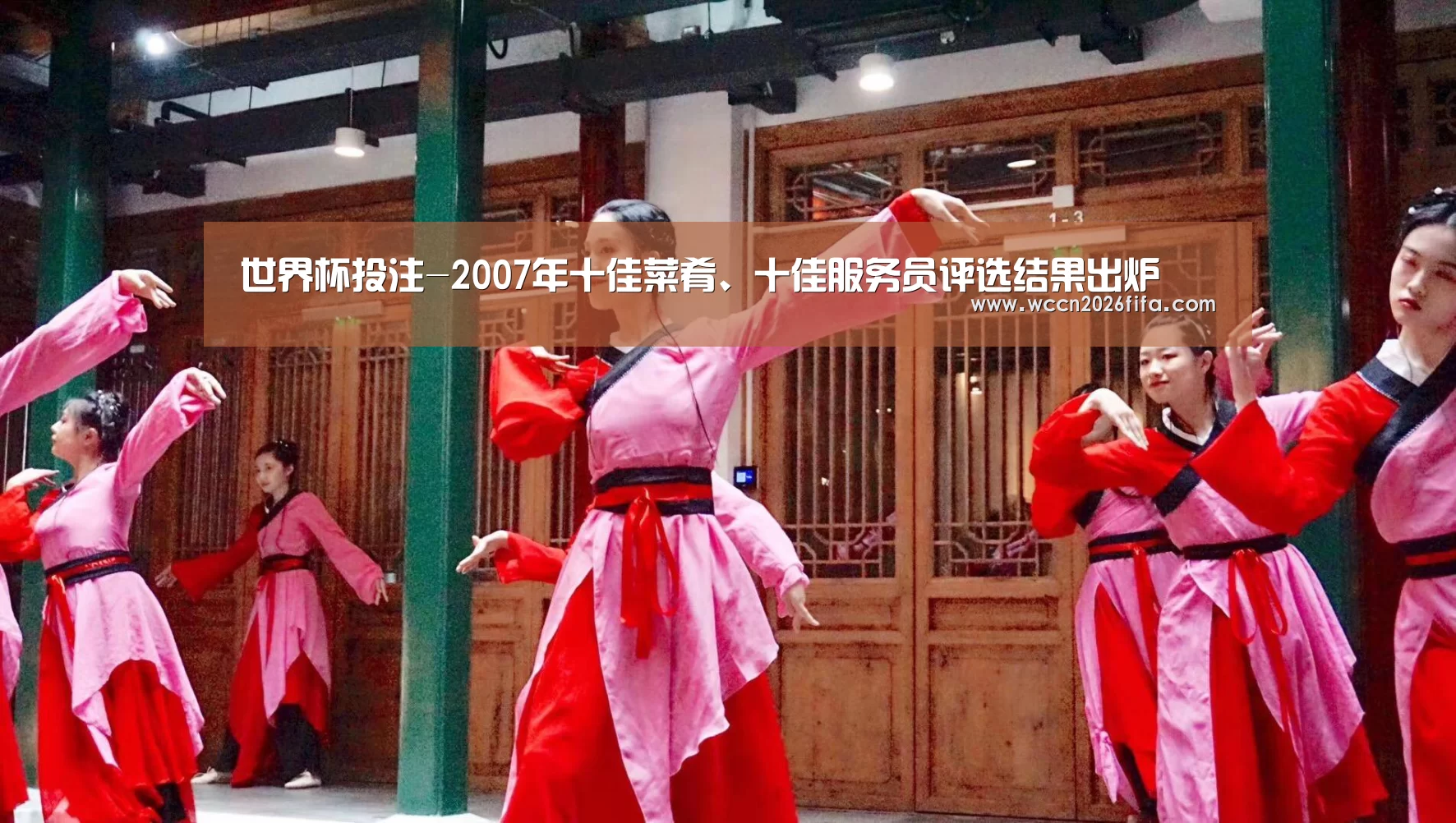 世界杯投注-2007年十佳菜肴、十佳服务员评选结果出炉(图1) 世界杯投注