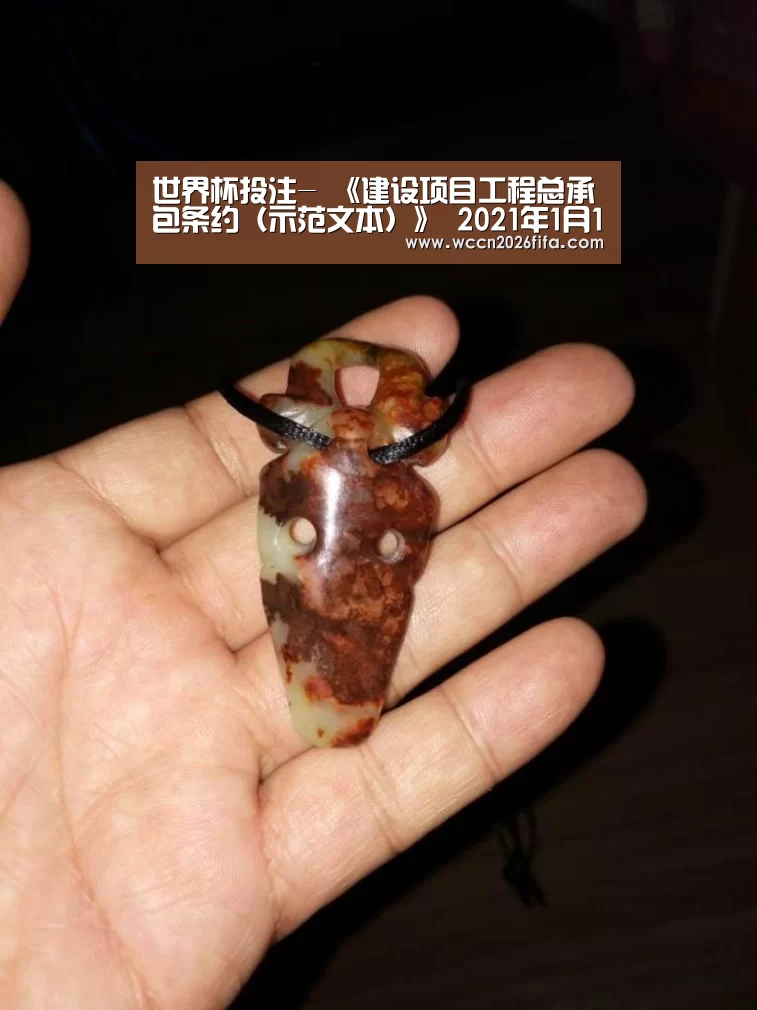 世界杯投注-
《建设项目工程总承包条约(示范文本)》 2021年1月1日起执行(图3) 世界杯投注