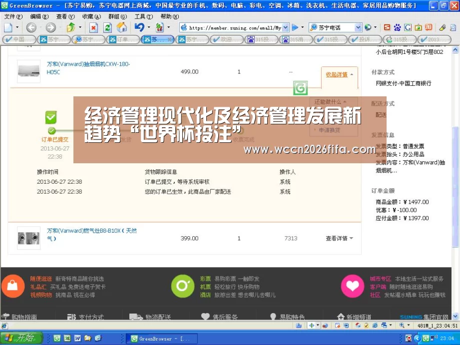经济管理现代化及经济管理发展新趋势“世界杯投注”(图2) 世界杯投注