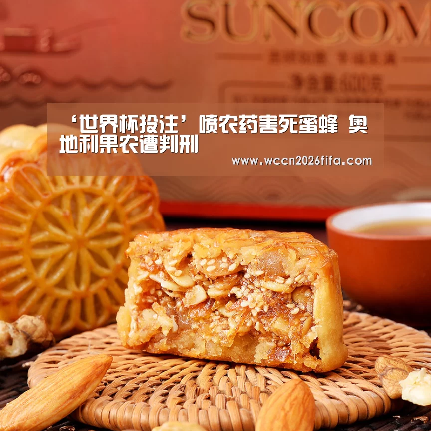 ‘世界杯投注’喷农药害死蜜蜂 奥地利果农遭判刑(图1) 世界杯投注