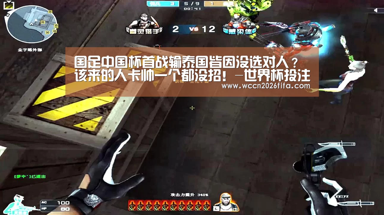 国足中国杯首战输泰国皆因没选对人?该来的人卡帅一个都没招!-世界杯投注(图3) 世界杯投注