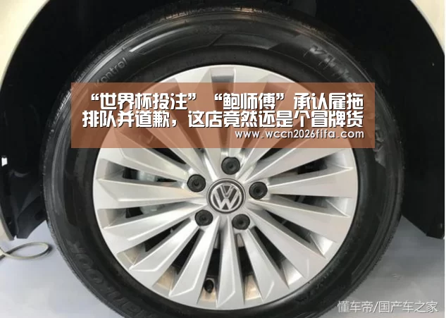 “世界杯投注”“鲍师傅”承认雇拖排队并道歉,这店竟然还是个冒牌货!(图1) 世界杯投注