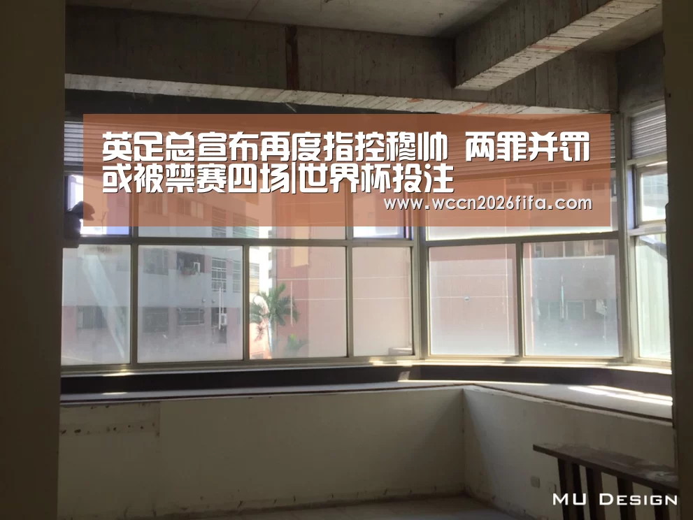 英足总宣布再度指控穆帅 两罪并罚或被禁赛四场|世界杯投注(图1) 世界杯投注