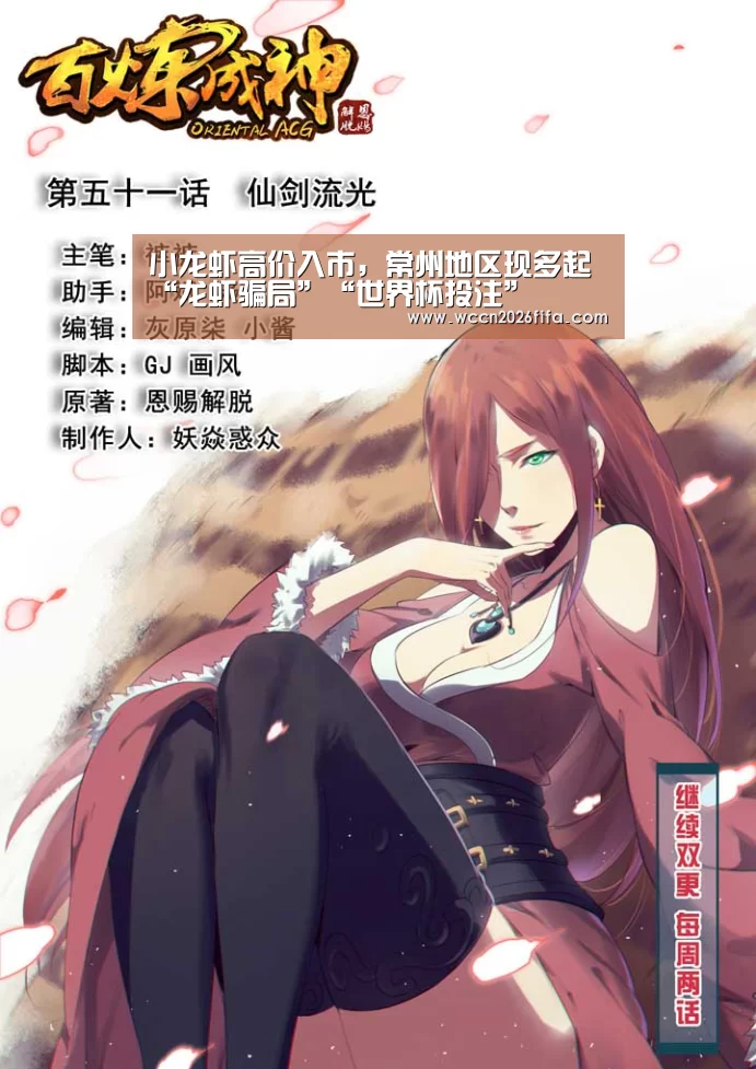 小龙虾高价入市,常州地区现多起“龙虾骗局”“世界杯投注”(图1) 世界杯投注