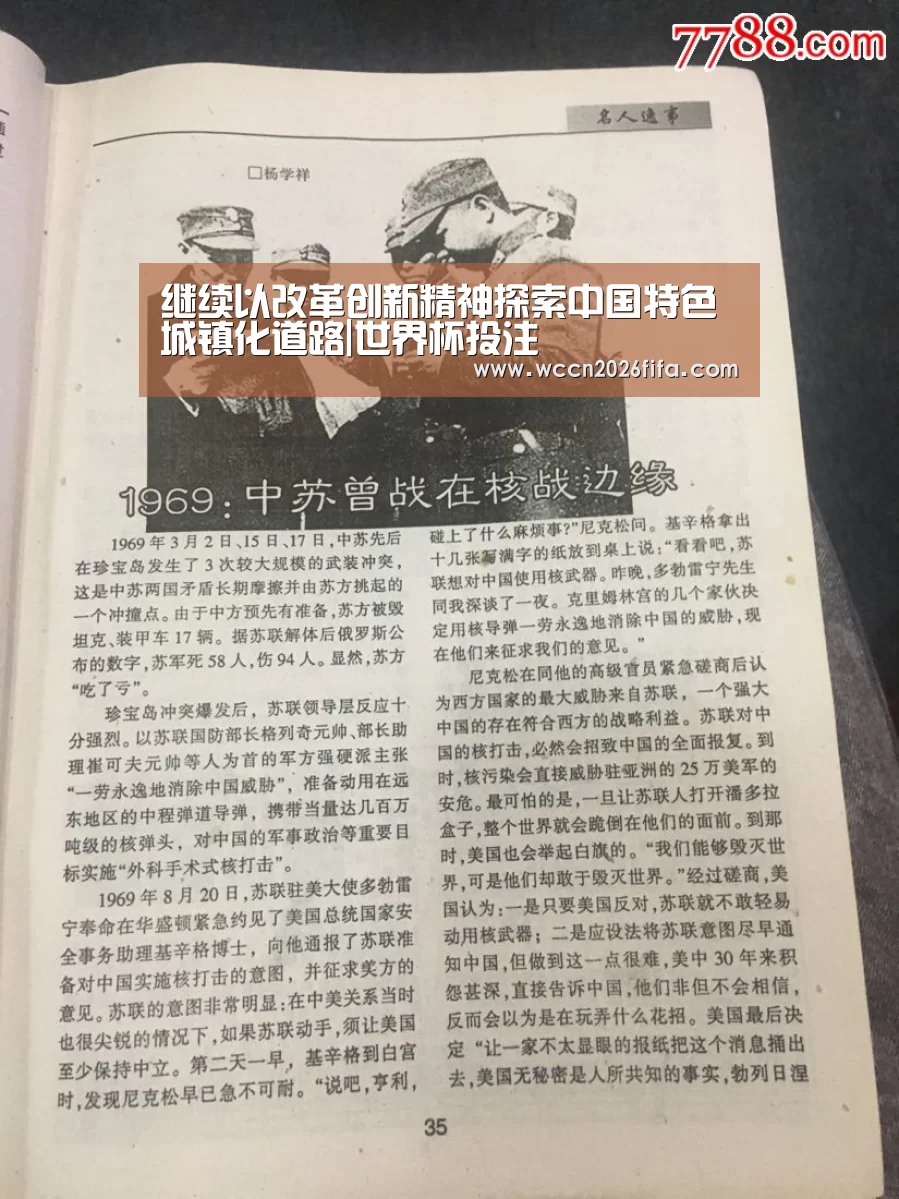 继续以改革创新精神探索中国特色城镇化道路|世界杯投注(图2) 世界杯投注
