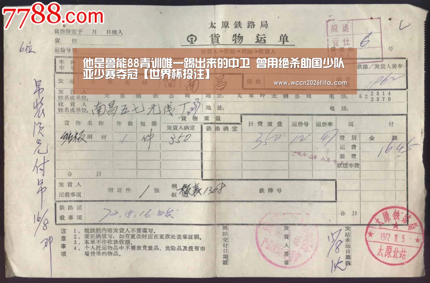 他是鲁能88青训唯一踢出来的中卫 曾用绝杀助国少队亚少赛夺冠【世界杯投注】(图2) 世界杯投注