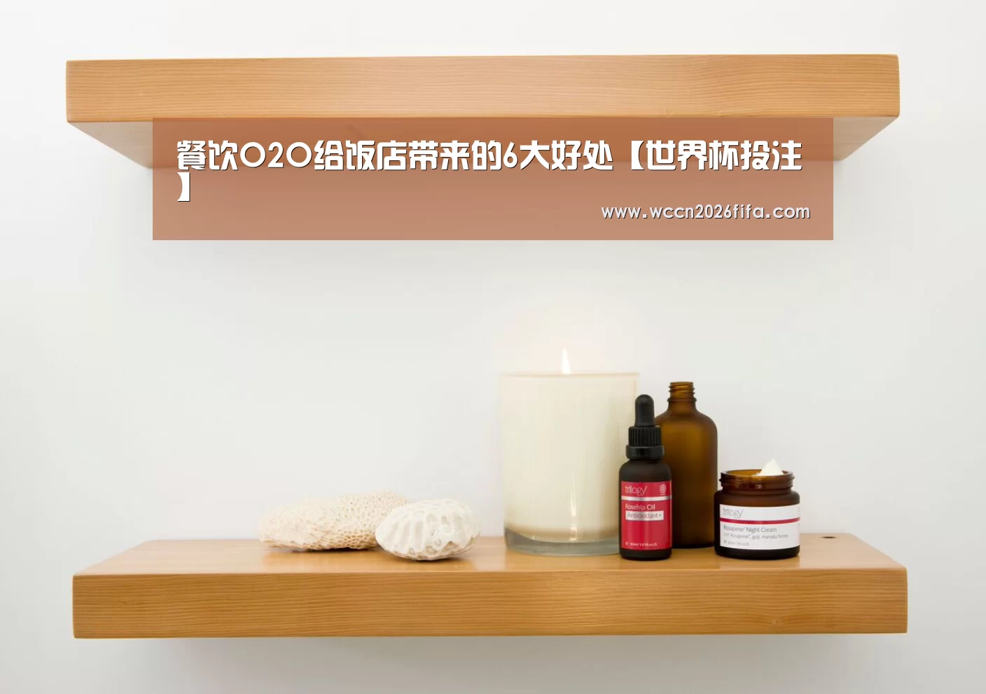 餐饮O2O给饭店带来的6大好处【世界杯投注】(图2) 世界杯投注